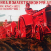 Какими методами проводилась коллективизация в СССР